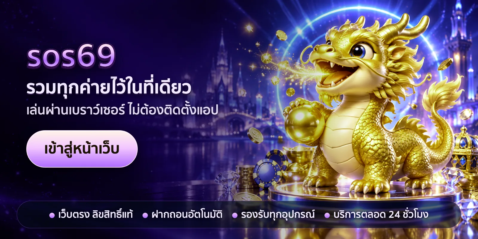 ภาพหัวเรื่องของ sos69 ชุดที่ 3 — รวมทุกค่ายไว้ในที่เดียว